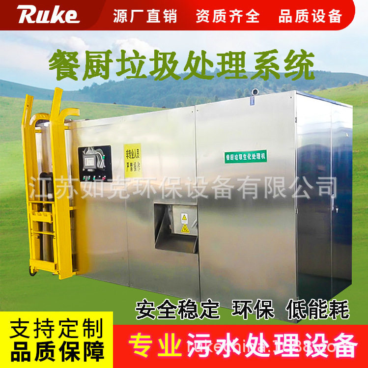 各种污水处理设备 厨房垃圾处理系统固液破碎压榨混合发酵处理
