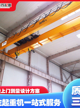 厂家16吨LH电动葫芦双梁起重机 QD10吨双梁吊钩起重机 行吊维修