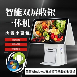 双屏收银机单屏收银台超市烟草内置小票打印机Windows收银一体机