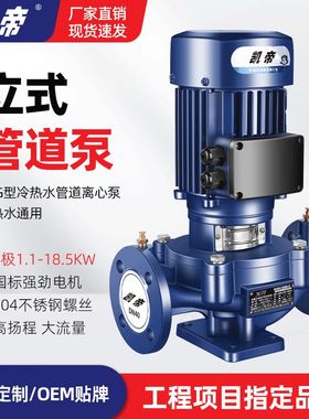 凯帝KDG125-200A-4/4P立式管道泵4极循环水泵抽水离心泵高压泵380