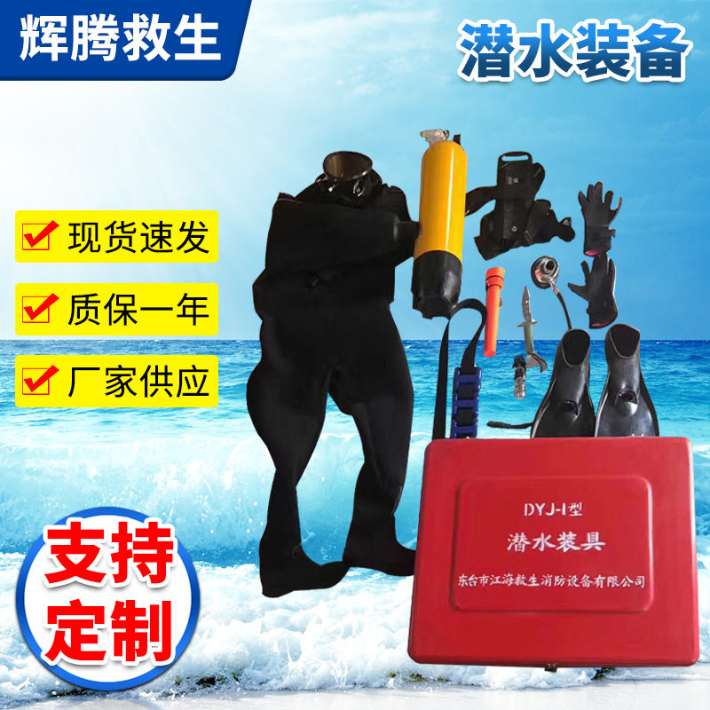 潜水装备干式湿式潜水服压铅脚蹼潜水面罩备用钢瓶存放箱潜水打气