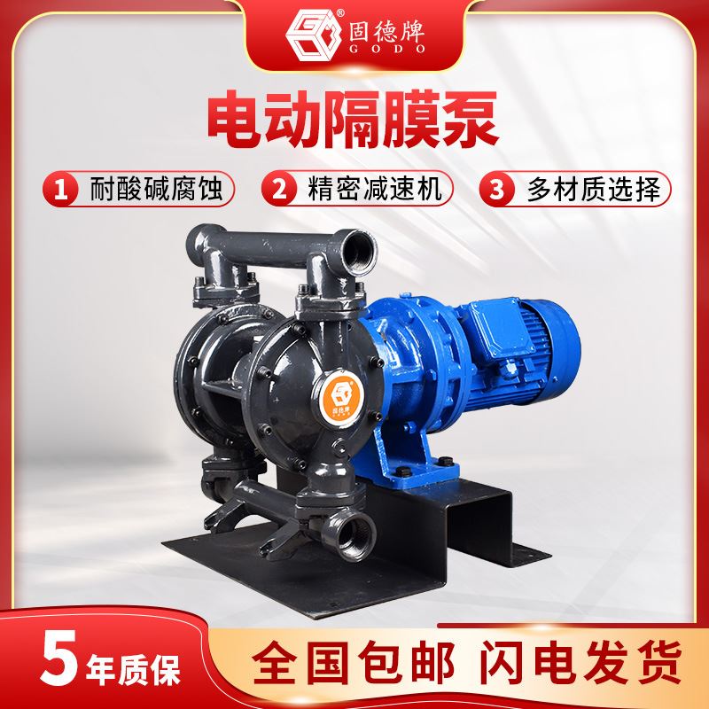 边锋集团固德牌铸钢1.5寸电动隔膜泵 DBY3-40污水泵往复泵 隔膜泵