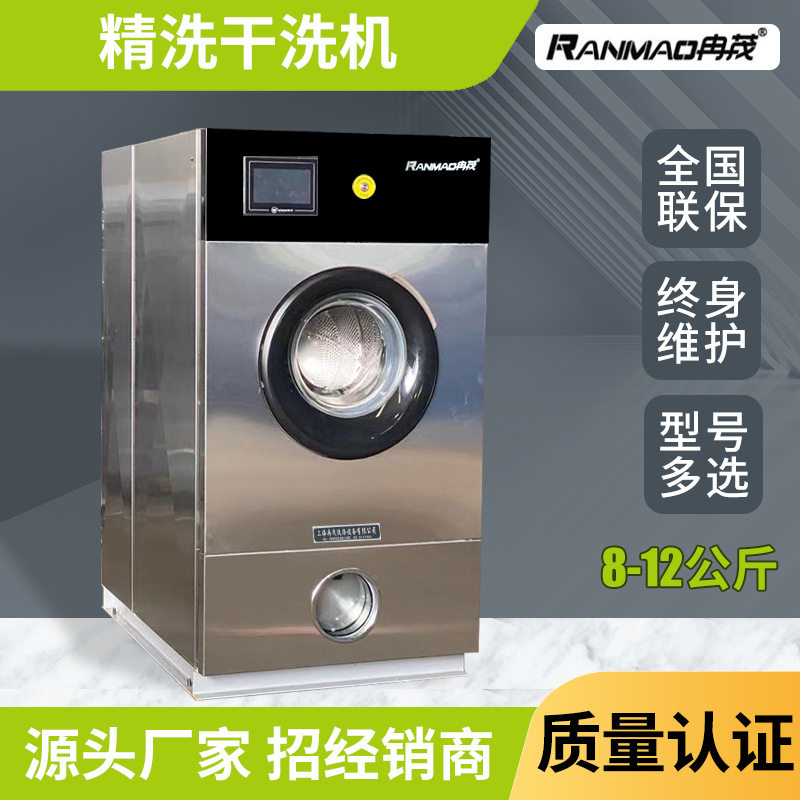 干洗店不锈钢面板全封闭石油干洗机 商用单桶滚筒式脱水机精洗机