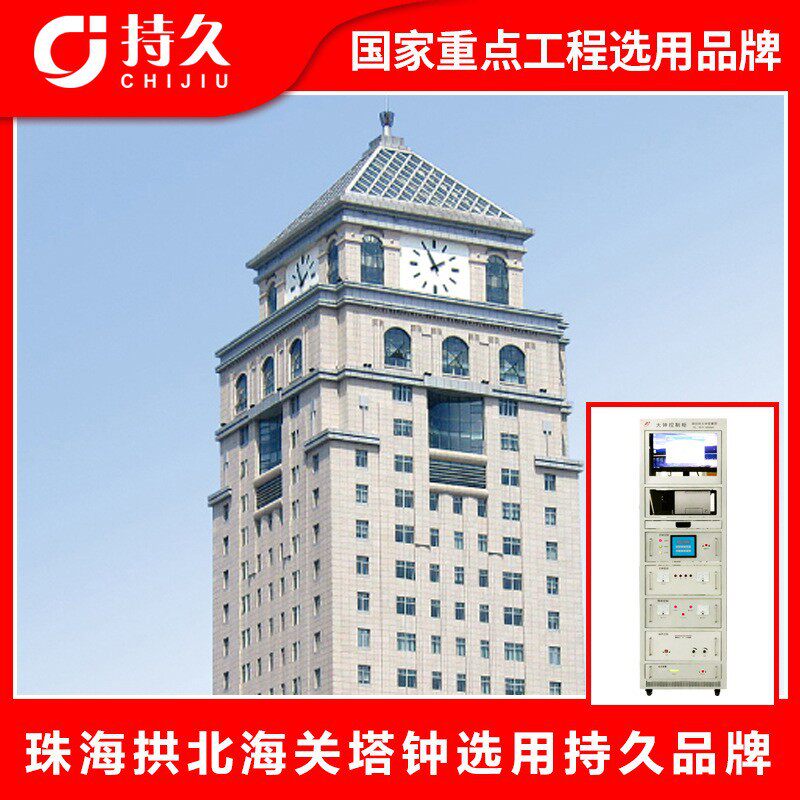 珠海拱北海关建筑塔钟定制烟台持久钟表建筑大钟户外钟学校大钟