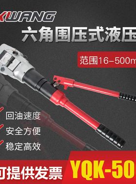 整体液压钳YQ-500A多功能手动压线钳 铜铝鼻端子压接16-500mm2