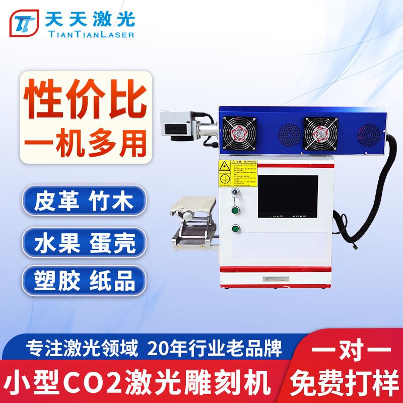 专业支架小型CO2激光雕刻机数据线移动电源化妆品贺卡激光打标机