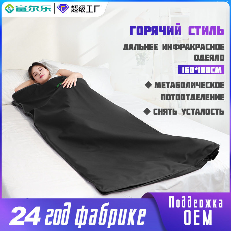 OZON爆款远红外电热毯热敷桑拿毯одеяло для сауны