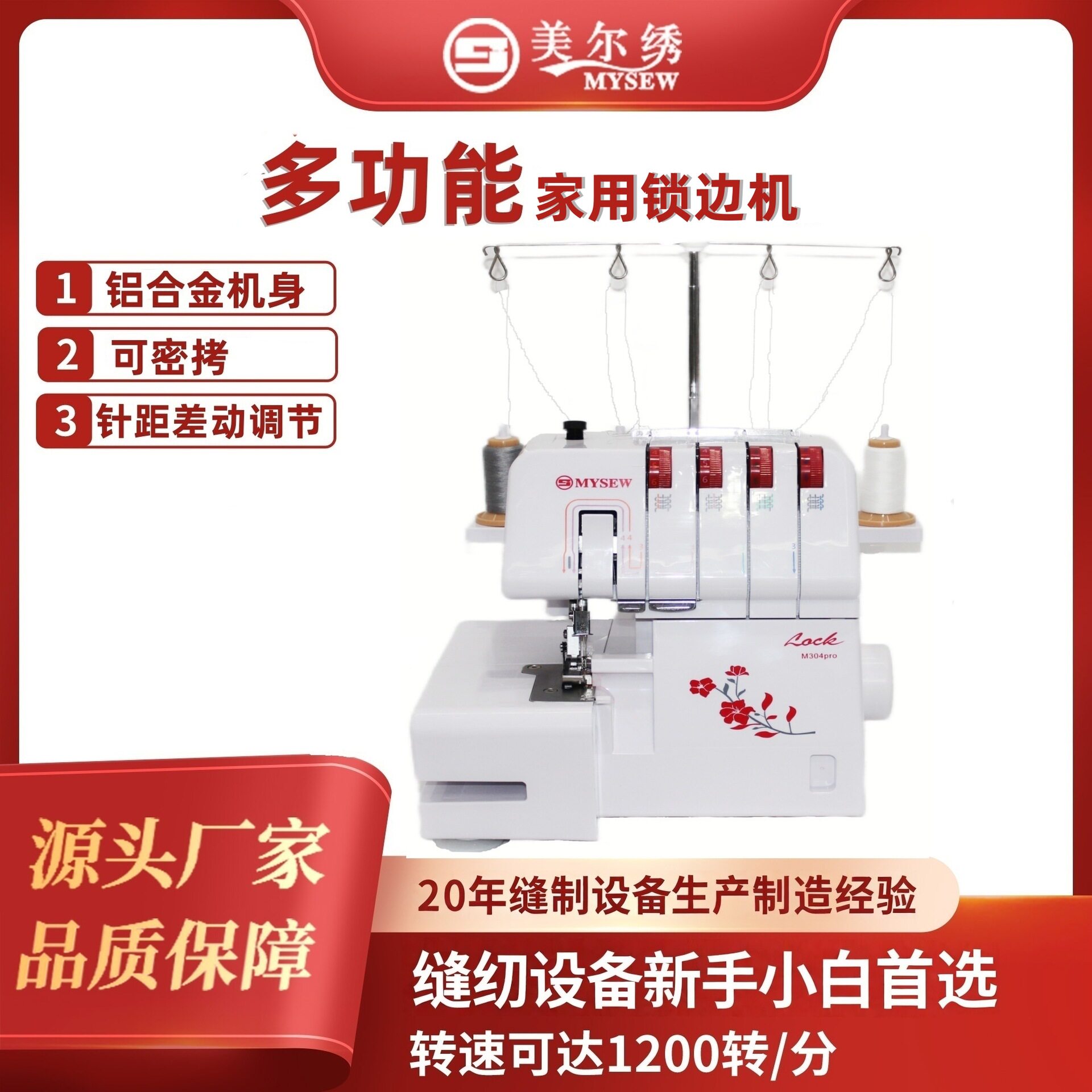 美尔绣M343D家用电动四线包缝机小型金属锁边密拷机家用锁边机