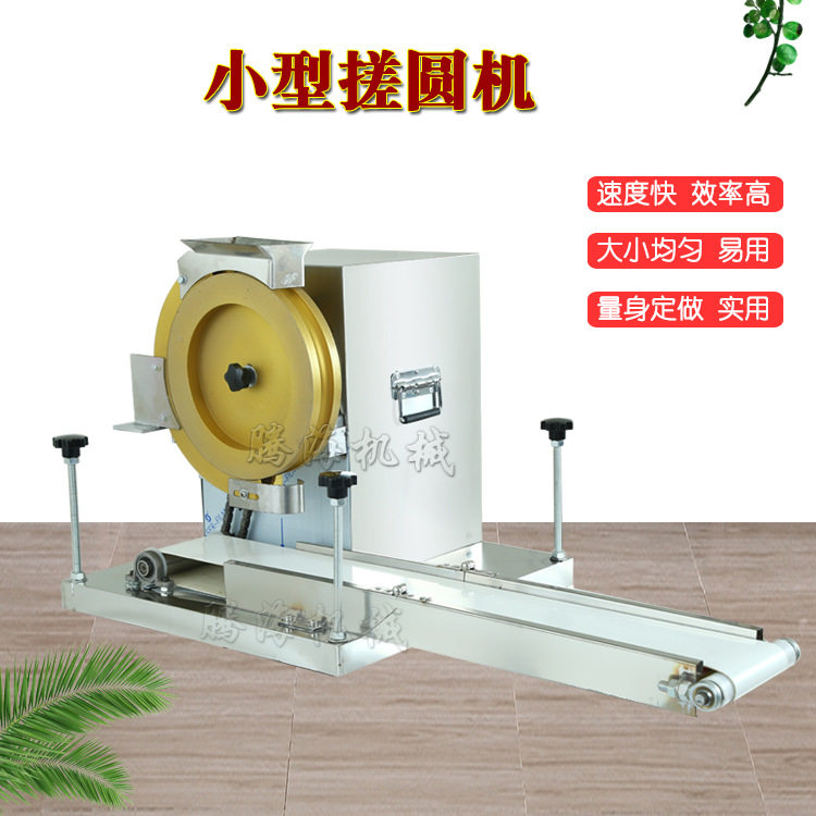 小型搓圆机 全自动多功能芝麻球元宵汤圆搓圆机 滚圆机搓圆机设备,厨房电器,其他商用厨电,淘宝优惠券,粉丝福利购,淘宝优惠卷