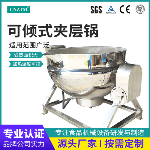 电加热蒸汽可倾式夹层锅肉制品卤煮锅不锈钢学校食堂熬粥炒菜专用