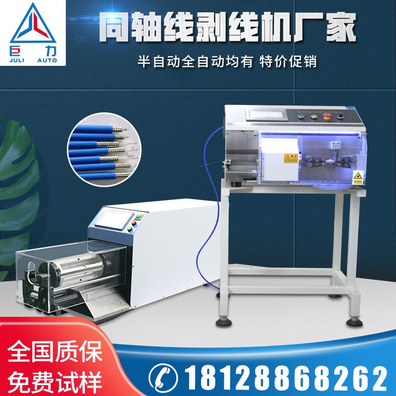同轴剥线机粗电线电缆自动剥皮机多层屏蔽线充电枪线束开线机厂家