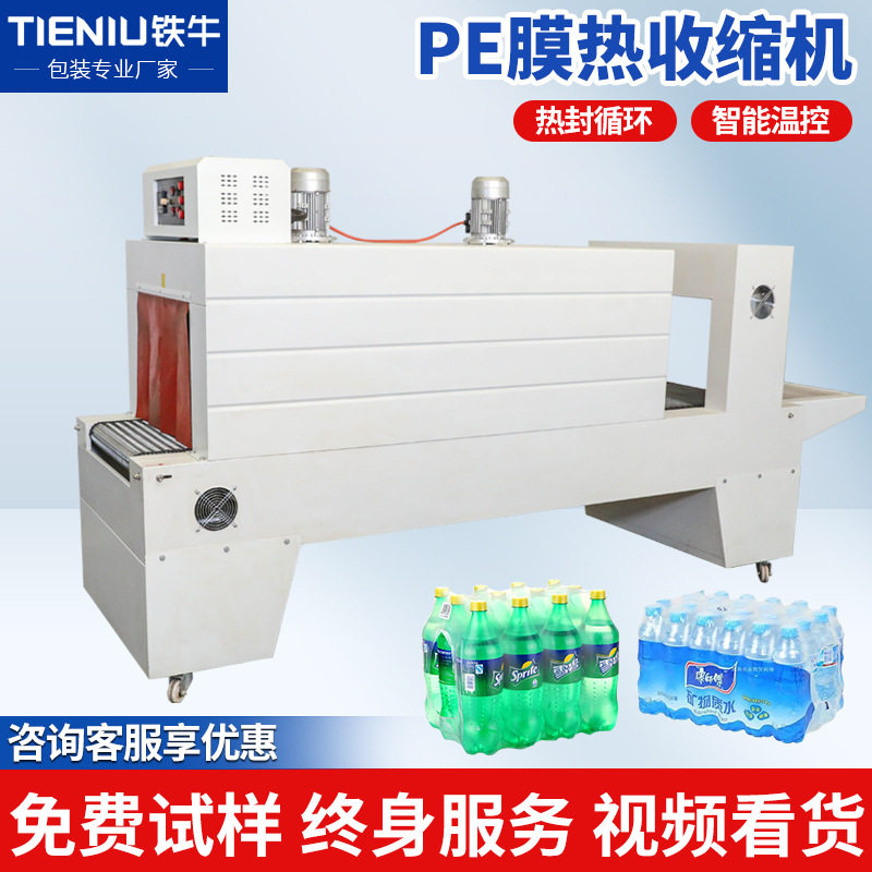 铁牛 BSE4535 PE膜热收缩机 塑封机 收缩膜包装机 PE缩膜机,办公设备/耗材/相关服务,收缩机,淘宝优惠券,粉丝福利购,淘宝优惠卷