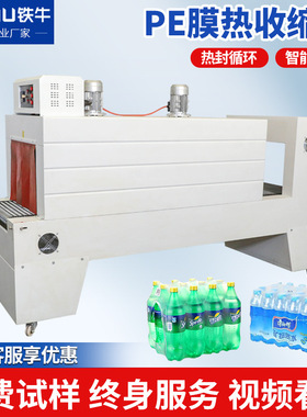 铁牛 BSE4535 PE膜热收缩机 塑封机 收缩膜包装机 PE缩膜机