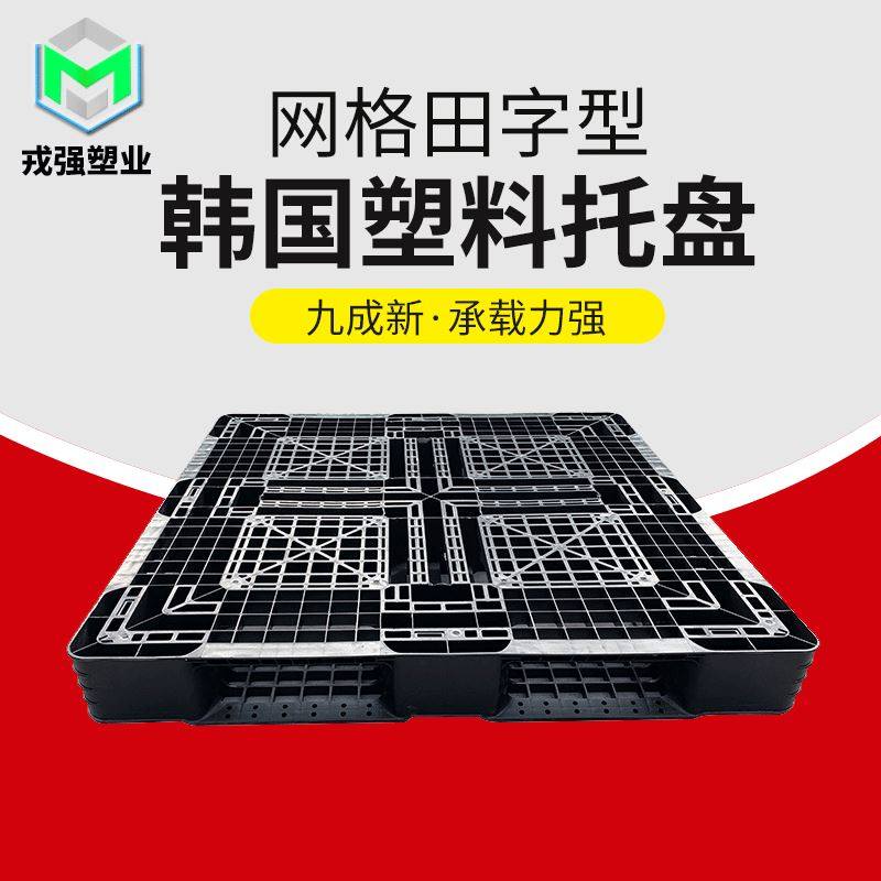 加重载物韩国塑料托盘 网格田字型餐厅托盘 商用实验室周转托盘,五金/工具,托盘,淘宝优惠券,粉丝福利购,淘宝优惠卷