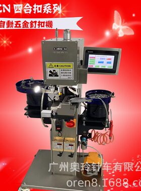羽绒服纽扣铆钉机 服装钉扣设备 奥玲RN-DKJX 鞋带孔铆钉钉扣机