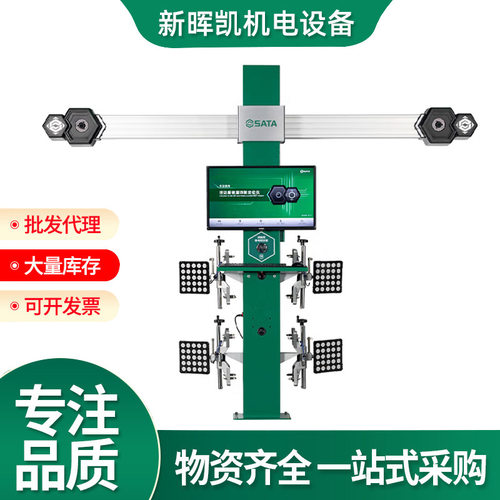 世达3D定位仪含工具模块化3D四轮定位仪互联版设备汽修定位仪5602