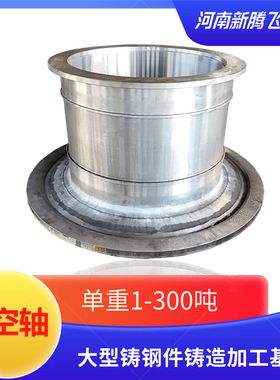 新腾飞铸钢来图铸造1-300吨铸钢件和低合金铸件等 中空轴生产厂家