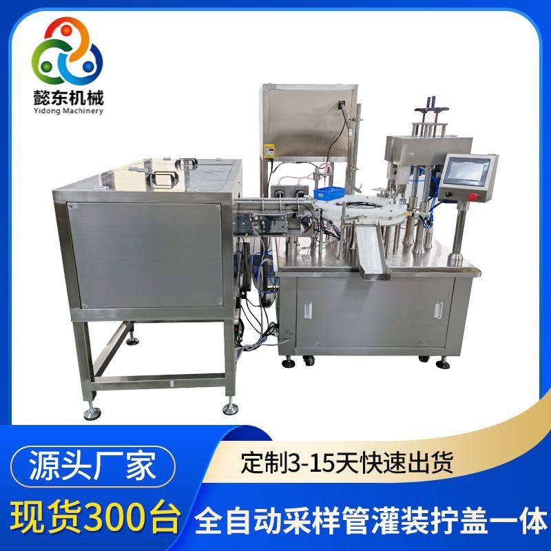 懿东厂家直销全机30不锈钢双通道转盘式80PCS/min 采样管灌装机,办公设备/耗材/相关服务,灌装机,淘宝优惠券,粉丝福利购,淘宝优惠卷