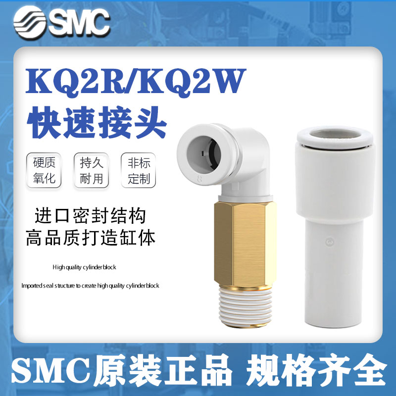 SMC气管螺纹加长快插KQ2R/KQ2W04-06-01AS/8-02AS10-03M5A变径接