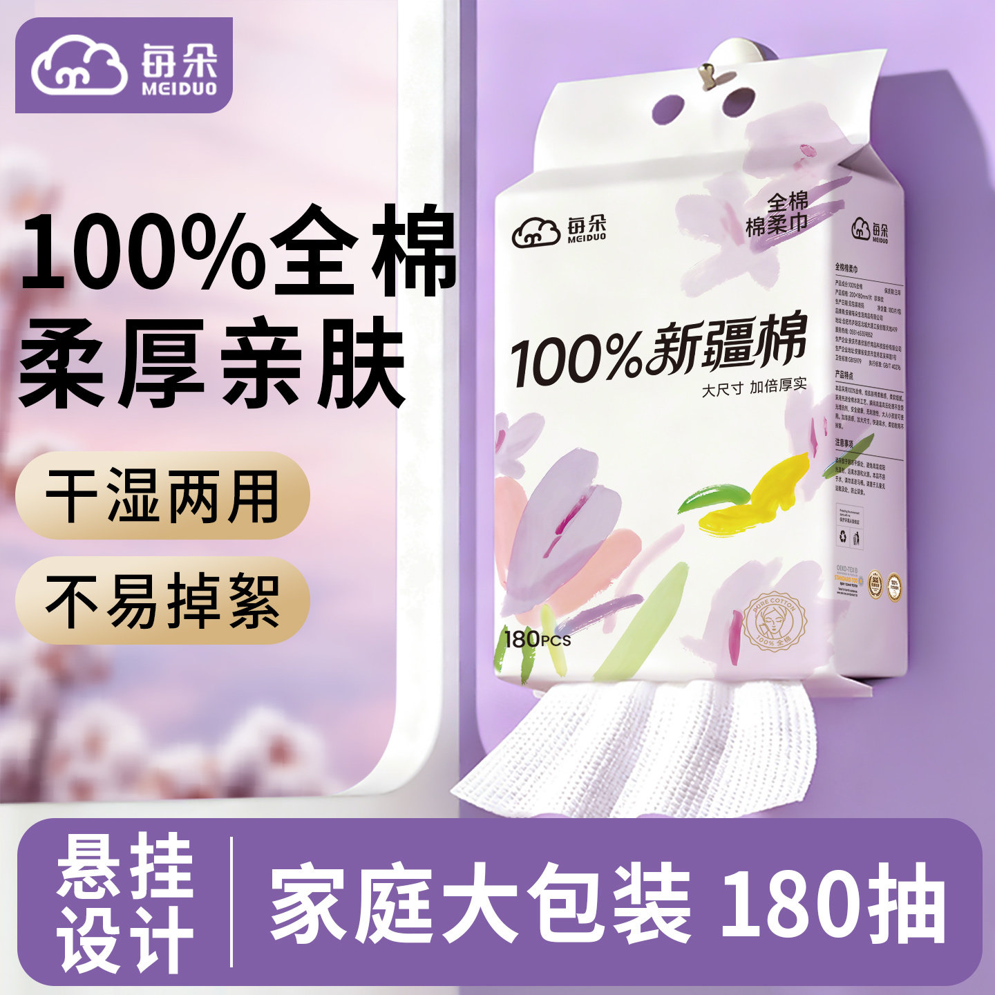 每朵100%全棉一次性母婴洗脸巾