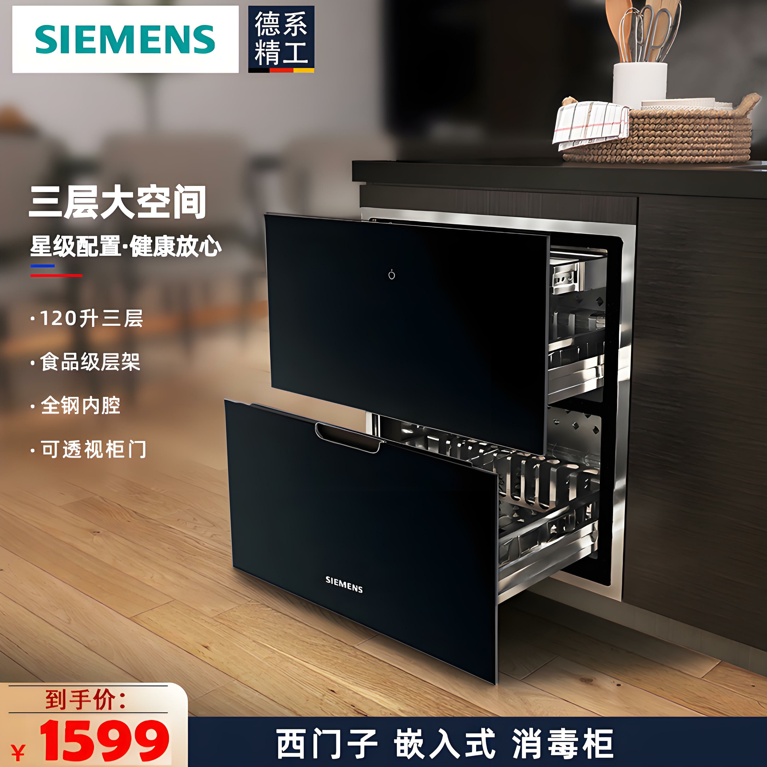德国西门子消毒柜嵌入式消毒碗柜商用家用大容量二星级120l三层