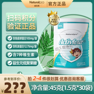纽贝乐A4乳铁蛋白调制乳粉免疫球蛋白新西兰进口儿童成人官方正品