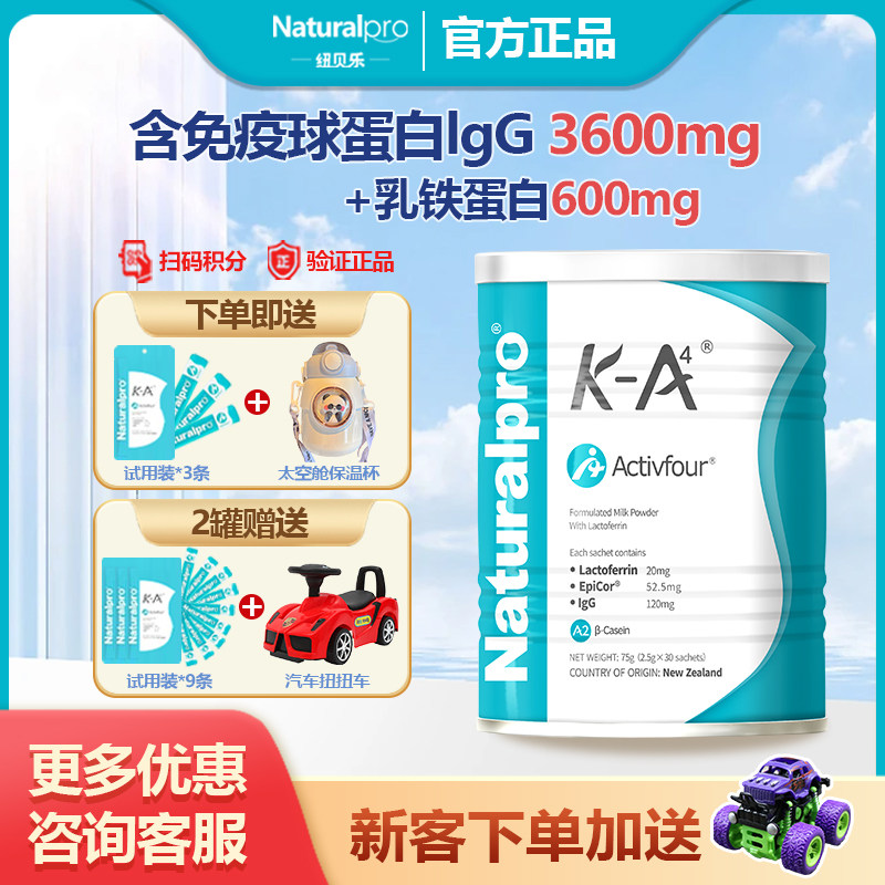【官方正品】纽贝乐乳铁蛋白调制乳粉K-A4高含量宝宝儿童新西兰