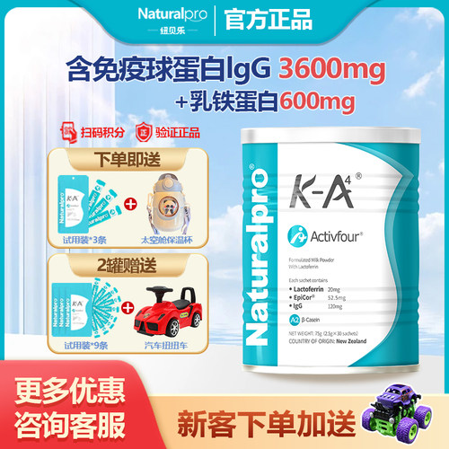 【咨询更优惠】纽贝乐A4乳铁蛋白