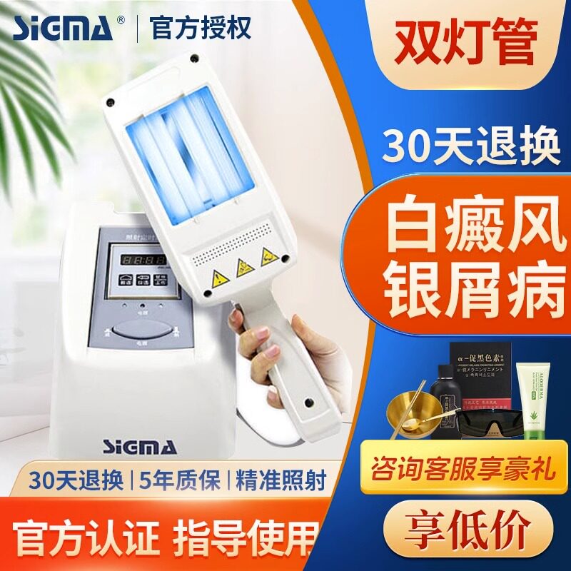 308白癜风光疗仪家用医用紫外线灯白斑银屑病牛皮癣治疗仪