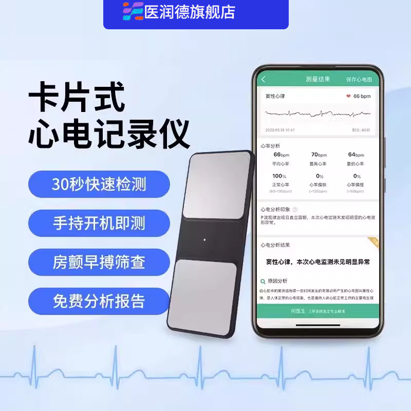 医用心电监测仪心脏心率心肌炎快速检测家用早搏房颤心电记录仪 医疗器械 心电监测仪 原图主图