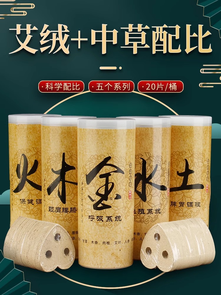 五行灸心形艾灸饼加中药艾绒饼艾片随身灸家用加热熏蒸仪器专用 保健用品 电子艾灸产品 原图主图