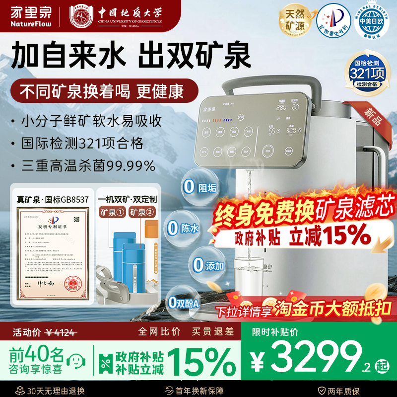 家里泉2026新品双矿大师即热式饮水机家用净水直饮一体台式净饮机