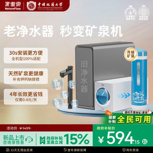 家里泉矿泉魔方家用矿化水质升级厨下通用过滤设备净水器滤芯