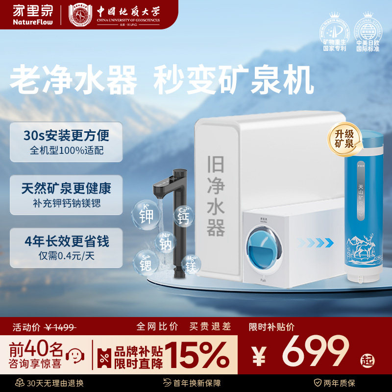 家里泉矿泉魔方家用矿化水质升级厨下通用过滤设备净水器滤芯