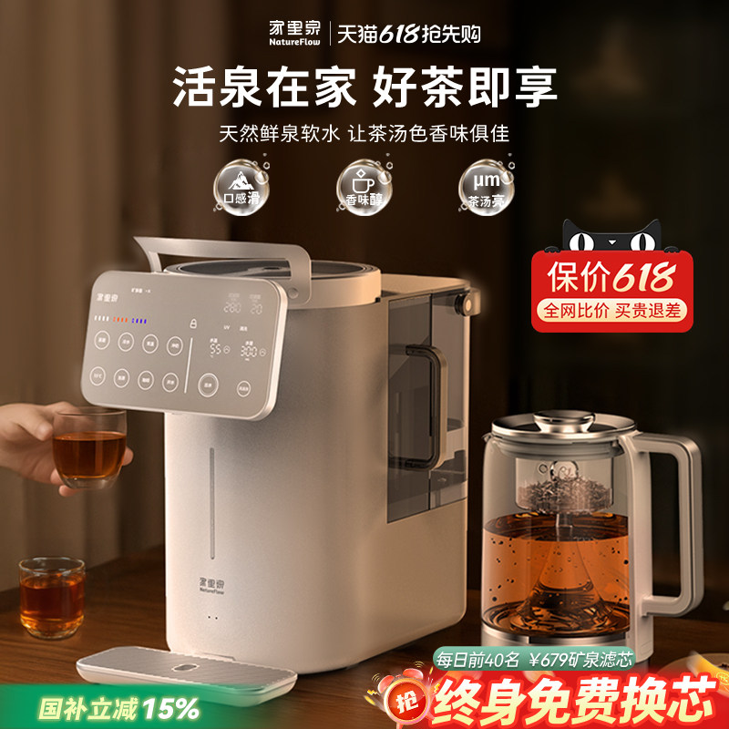 家里泉泡茶矿泉弱碱即热式一体饮水机台式直饮机家用净水器净饮机