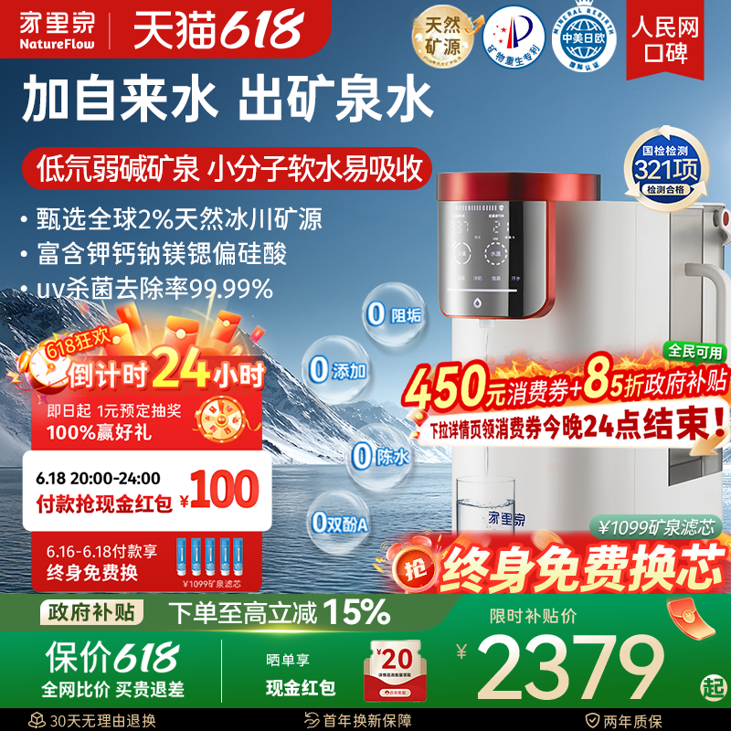家里泉雪山矿泉偏硅酸净水器家用净饮机台式直饮即热式饮水机
