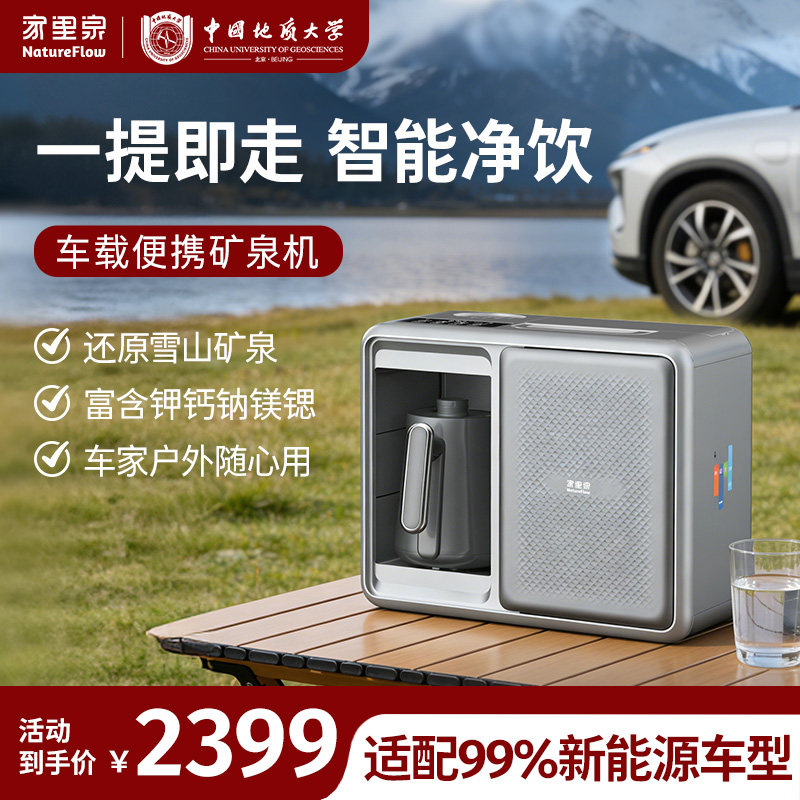 家里泉台式净饮机净水器家用直饮RO反渗透加热一体车载户外饮水机
