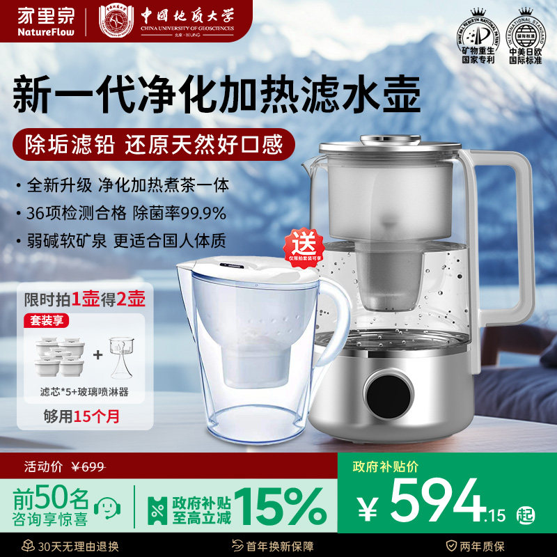 家里泉纯钛矿泉壶养生壶炖煮一体滤水壶煮茶壶2025新款养生烧水壶