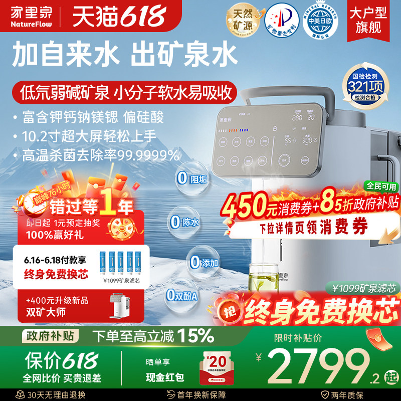 家里泉雪山大屏矿泉净饮机家用即热式一体净水器小型台式饮水机