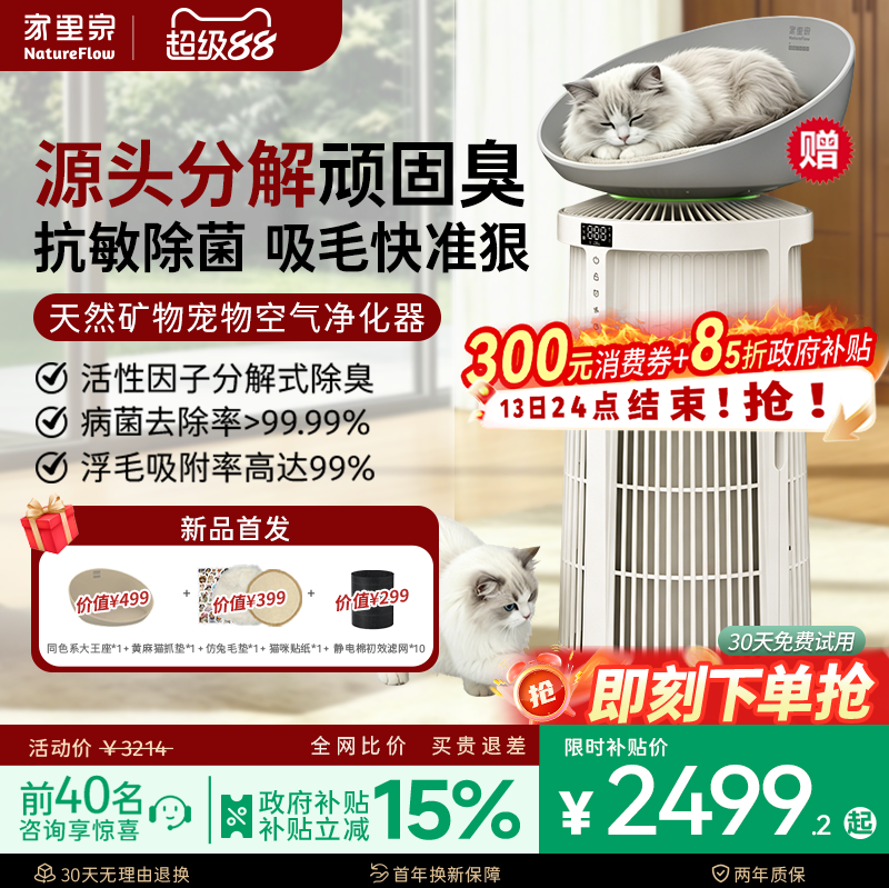 家里泉天然矿物宠物空气净化器吸猫毛浮毛去除异味除过敏原猫用