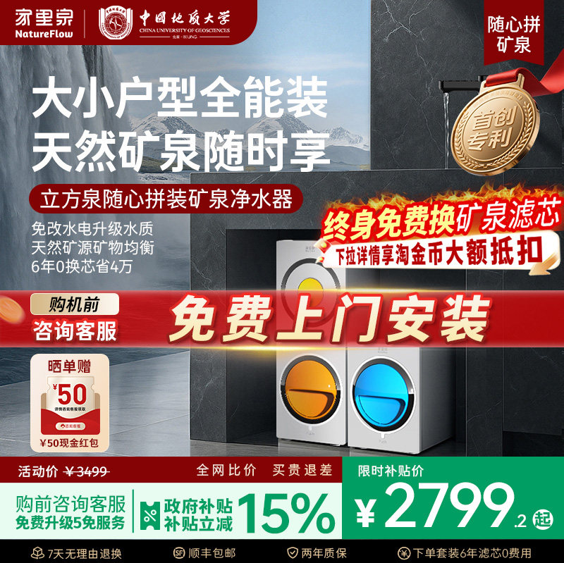 家里泉厨下矿泉机可拼装式净水厨下机