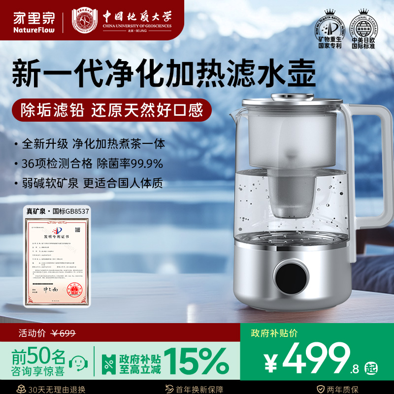 家里泉纯钛矿泉壶富氢养生壶炖煮一体滤水壶煮茶壶2025新款烧水壶