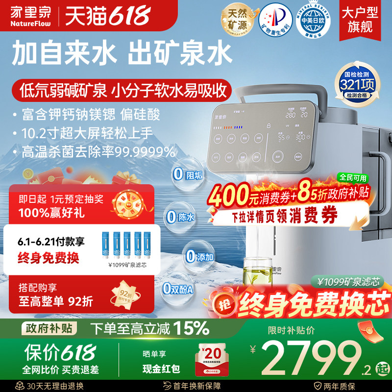 家里泉雪山大屏矿泉净饮机家用即热式一体净水器小型台式饮水机