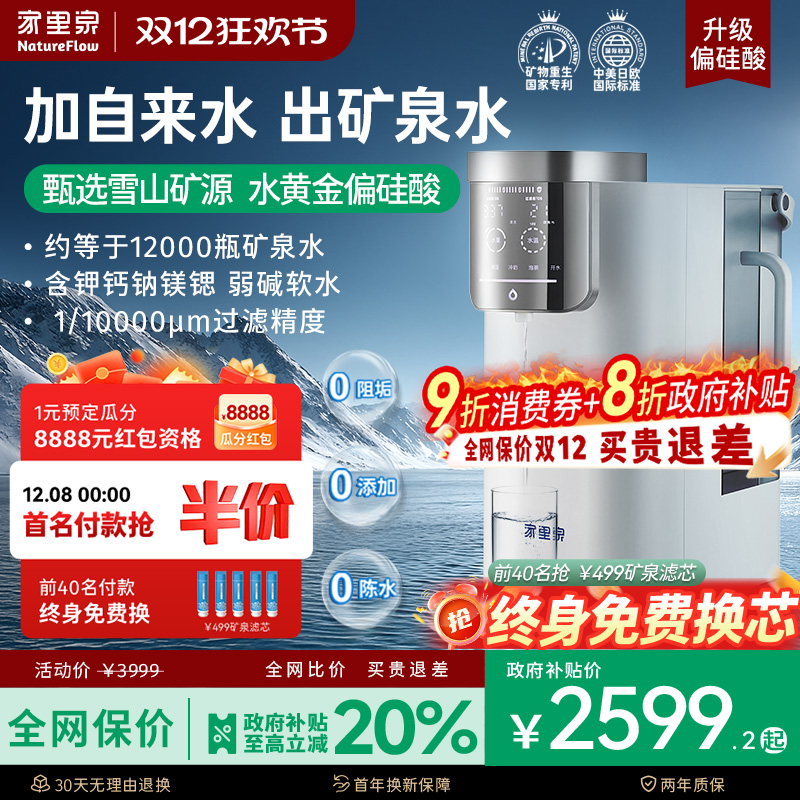 家里泉雪山矿泉机免安装净饮机