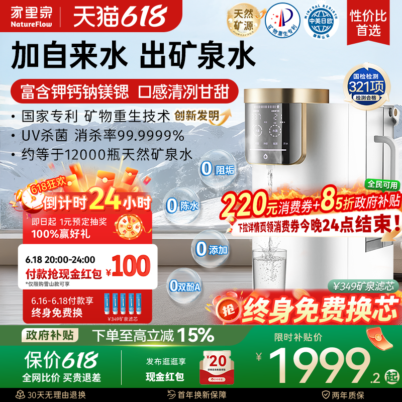 家里泉天山矿泉净饮机家用即热式一体桌面净水器小型台式饮水机