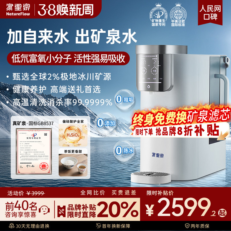 家里泉雪山矿泉偏硅酸净水器家用净饮机台式直饮即热式饮水机