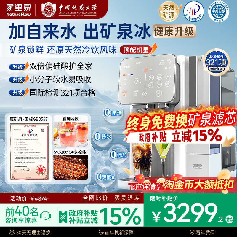 家里泉阿尔卑斯冰块矿泉机制冰饮水一体净饮机即热式饮水机净水器