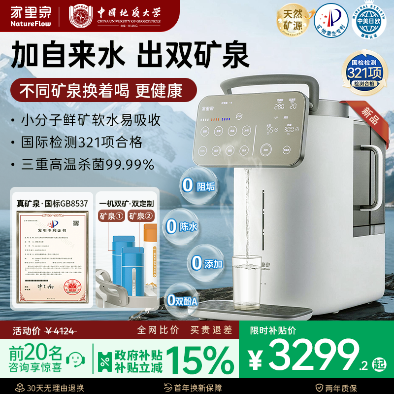 家里泉2026新品双矿大师即热式饮水机家用净水直饮一体台式净饮机
