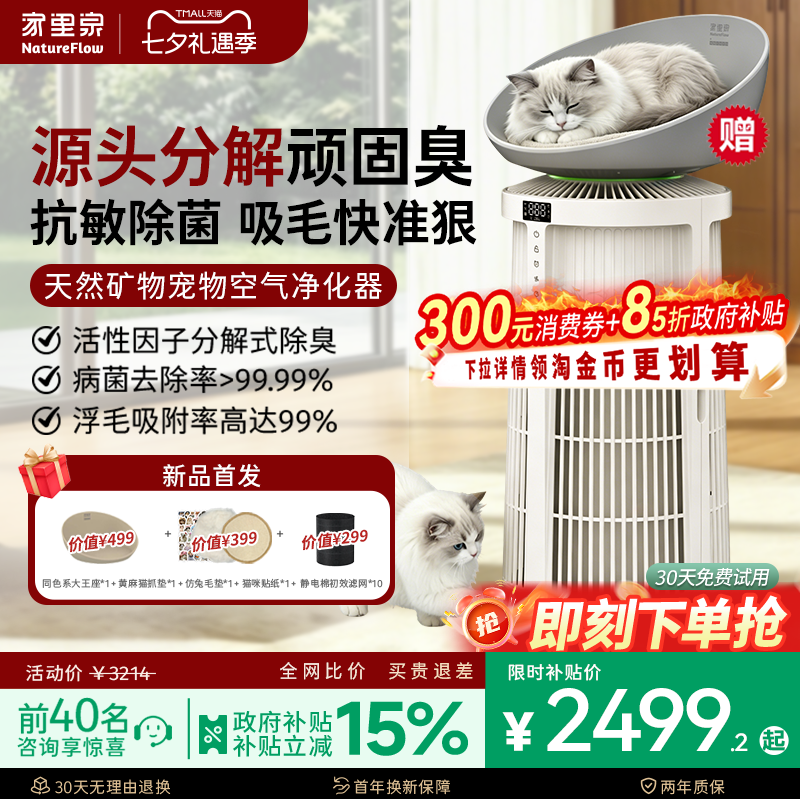 家里泉天然矿物宠物猫用空气净化器吸猫毛浮毛去除异味除过敏原