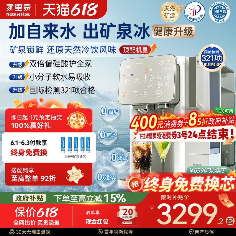 家里泉阿尔卑斯冰块矿泉机制冰饮水一体净饮机即热式饮水机净水器